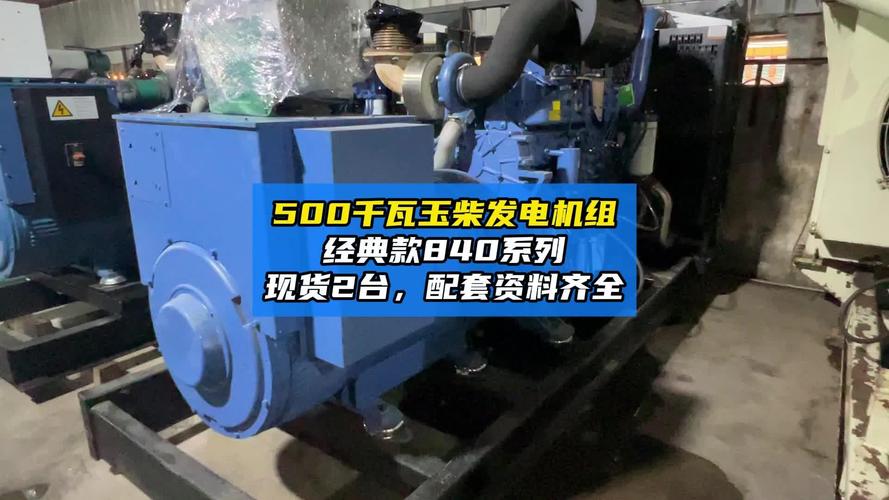 玉柴發(fā)電機(jī)組安裝，玉柴發(fā)電機(jī)組報(bào)價(jià)